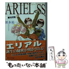 2025年最新】ARIEL ／笹本祐一の人気アイテム - メルカリ