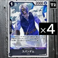 O-079／ワンピースカード(日本語)／黒 [1]スパンダム (OP03-086)／R×4／状態A／【ONE PIECE：Spandam】／トレカ通信のサムネイル