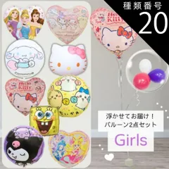 種類20：サンリオキャラクターズ/6.ブラック系 【 浮かせてお届け！】バルーンブーケ選べる2点セット 女の子 キャラクター 浮くタイプ プリンセス ハローキティ サンリオ クロミ ちいかわ プリキュア シナモン スポンジボブ ぷかぷか UFO風船 アルミバル
