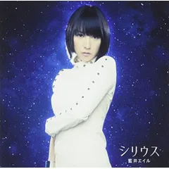 CD / 藍井エイル / シリウス (通常盤)
