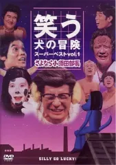 2025年最新】笑う犬の冒険の人気アイテム - メルカリ