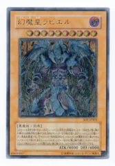 遊戯王 ドイツ EU 幻魔皇ラビエル 1st レリーフ 遊戯王 幻魔皇ラビエル/シークレット/英語/1st