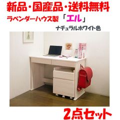 新品・未開封・国産品：ハンドメイド天然木パイン材デスク（学習机）「エル」２点セット(デスク・ワゴン)ナチュラルホワイト色　白色系　勉強机　学習デスク　ランドセルラック　14営業日以内の発送