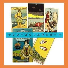 【新品未使用】ピクシーズルノルマンカード　パメラ・コールマン・スミスの絵柄