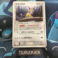 ポケモンカード Aランク エネコロロ  063/086 まぼろしの森 シングルカード ポケカ Pokemon ポケットモンスター