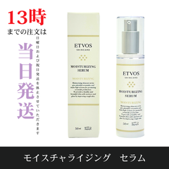 ☆新品未開封☆ETVOS　モイスチャライジングセラム　5種のヒト型セラミド