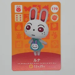 2025年最新】どうぶつの森 ルナの人気アイテム - メルカリ
