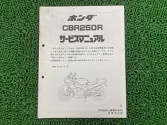 HONDA CBR250R/ABS サービスマニュアル honda-cbr250r-service-manual-