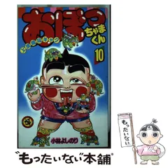 Amazon.co.jp: コンプリート おぼっちゃまくん 金運お守り 全4