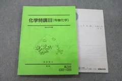 【激レア】駿台　化学特講Ⅰ/Ⅱ/Ⅲ 新品/未使用 2025年最新】化学特講ⅱの人気アイテム - メルカリ