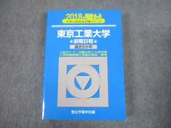 2024年最新】東工大 青本の人気アイテム - メルカリ