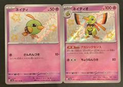 【即購入可能】 ポケモンカード ネイティ ネイティオ S 色違い 2枚セット
