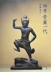 坂本龍馬 陶板 「フルベッキ群像写真」 有田焼 金龍窯 - メルカリ