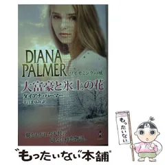 2025年最新】Diana_Palmerの人気アイテム - メルカリ