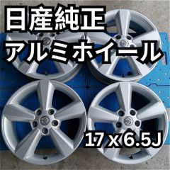 日産純正 17インチ アルミホイール 17ｘ6.5J ４本セット デュアリス エクストレイル等