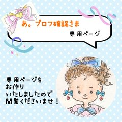 オーダーand専用ページ