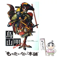 2026年最新】鳥山明の世界の人気アイテム - メルカリ