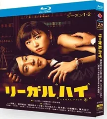 2025年最新】リーガルハイDVDの人気アイテム - メルカリ
