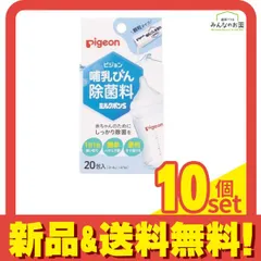ピジョン ミルクポンS 顆粒タイプ 哺乳びん除菌料 20包入 10個セット まとめ売り