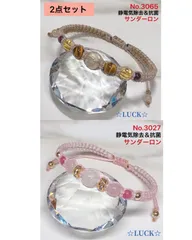 No.3065,No.3027 静電気除去　レディースブレスレット　2点セット
