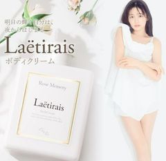 Laetirais ボディクリーム ローズメモリー