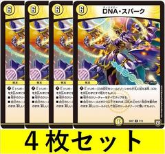 DNA・スパーク(DMSD07 7　4枚セット【デュエマ・デュエルマスターズ】C1437