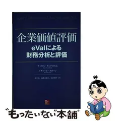 2023年最新】企業価値評価 ―eValによる財務分析と評価の人気アイテム