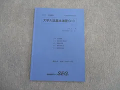 2023年最新】大学入試基本演習 segの人気アイテム - メルカリ