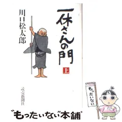 2024年最新】一休さんの門の人気アイテム - メルカリ