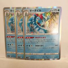 PSA8オーダイル ☆ e 第1弾基本拡張パック キラ 112/128 - メルカリ