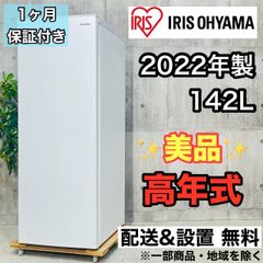☆分解洗浄済☆アイリスオーヤマ 142L 冷凍庫【KUSN-14A-W】G4HX