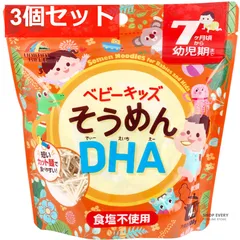 ベビーキッズそうめん DHA 100g 3個セット まとめ売りのサムネイル