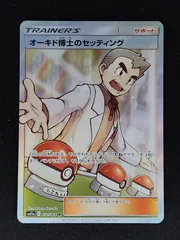 2025年最新】オーキド博士 srの人気アイテム - メルカリ