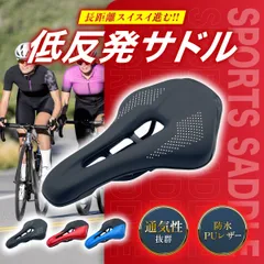 サドル 自転車 サドルカバー ロードバイク クロスバイク マウンテンバイク MTB クッション 穴あき ブラック 黒 レッド 赤 ブルー 青のサムネイル