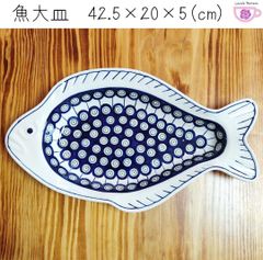 専用商品　魚大皿　ザクワディ　ボレスワヴィエツ　ポーリッシュポタリー　ポーランド食器　陶器　ラブリーポタリー