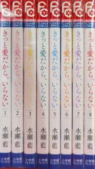 小学館 フラワーコミックス 水瀬藍 きっと愛だから、いらない 全8巻 セット