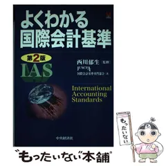 2024年最新】よくわかる国際会計基準の人気アイテム - メルカリ