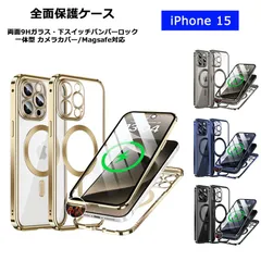 iPhone15 ケース 両面ガラス 下スイッチバンパーロック Magsafe対応 一体型 クリアケース アイフォン15 カバー 両面 9H強化ガラス アルミバンパー ガラスケース ストラップホール ワイヤレス充電対応 iPhone 15 透明 スマホケース