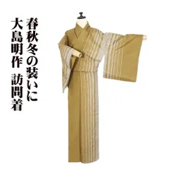 2025年最新】着物 大島明の人気アイテム - メルカリ