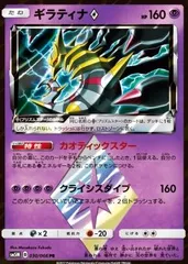 【PR】ギラティナのサムネイル
