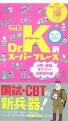 Dr.Kのスーパーフレーズ | 国試対策問題編集委員会 |本 | 通販