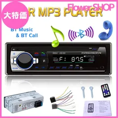 【大特価】Eaglerich 自動車ラジオ Bluetooth 車音響 カーオーディオ ステレオ プレーヤー リモコン付き 1 Din 12V 【76-90MHz 日本国内FMラジオ対応】【日本語版説明書】