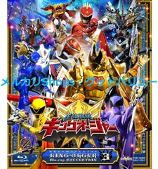 2025年最新】王様戦隊キングオージャー Blu-ray COLLECTION 3