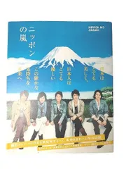 2024年最新】ニッポンの嵐の人気アイテム - メルカリ