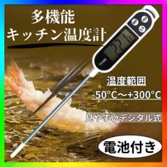 クッキング温度計　キッチン　ミルク　料理 揚げ物 調理　温度