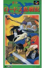 スーパーファミコン『ロードス島戦記』外箱 + 説明書 + ハガキ スーパーファミコン ロードス島戦記 カセット ソフト - メルカリ