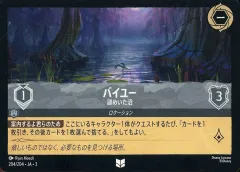 【中古】Disney Lorcana 204/204[アンコモン]：バイユー 謎めいた沼