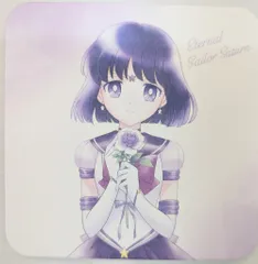 劇場版美少女戦士セーラームーンCosmos(後編) 来場者特典 只野和子 コースター(エターナルセーラーサターン) 第2弾