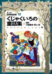 ラング世界童話全集 全巻セット 偕成社文庫 川端康成 初版 2025年最新】童話 ラングの人気アイテム - メルカリ