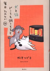 02▢ 犬と猫どっちも飼ってると毎日たのしい 1-7巻 NA0517-6 包んで飾ってあらかわいい！ 犬猫どんとこいBIG風呂敷付き 犬